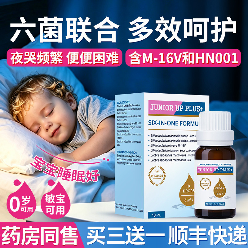 赫力仕睿敏优益生菌婴儿双歧杆菌图片