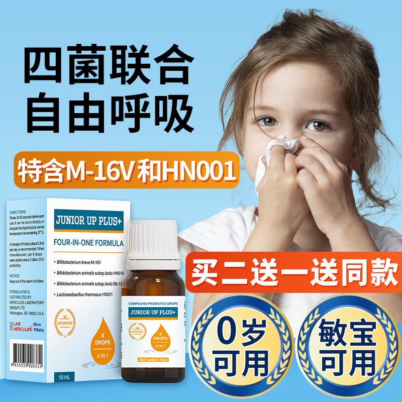 睿敏优四联益生菌婴幼儿敏宝疹疹