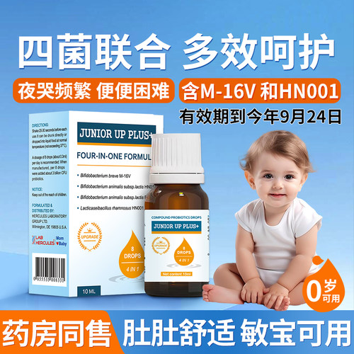 赫力仕睿敏优益生菌婴儿双歧杆菌