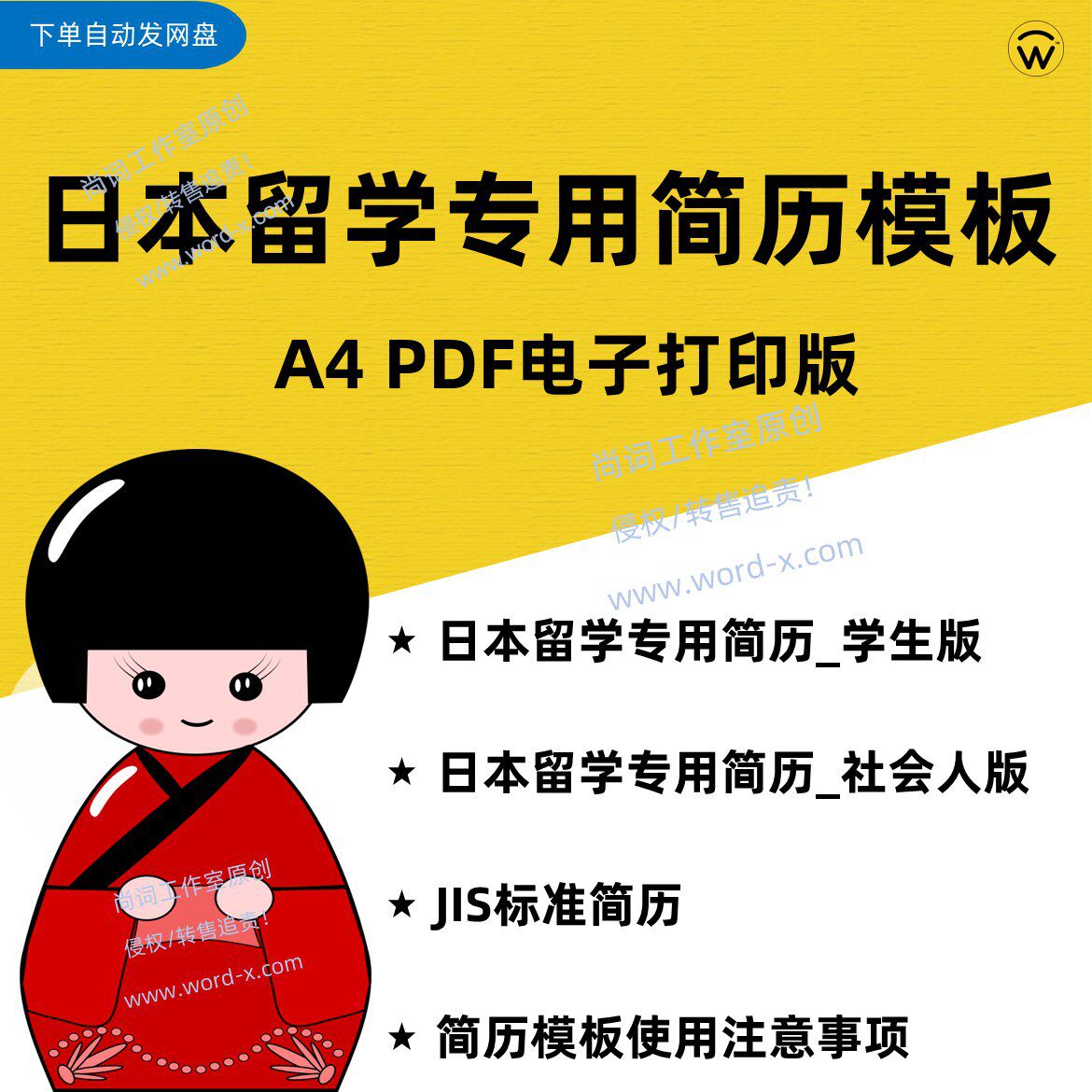 日本留学DIY申请专用 简历/履历书模板 学部大学院求职履历书模板