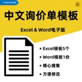 公司销售询价单Excel模板 咨询价格 内贸外贸贸易商务沟通