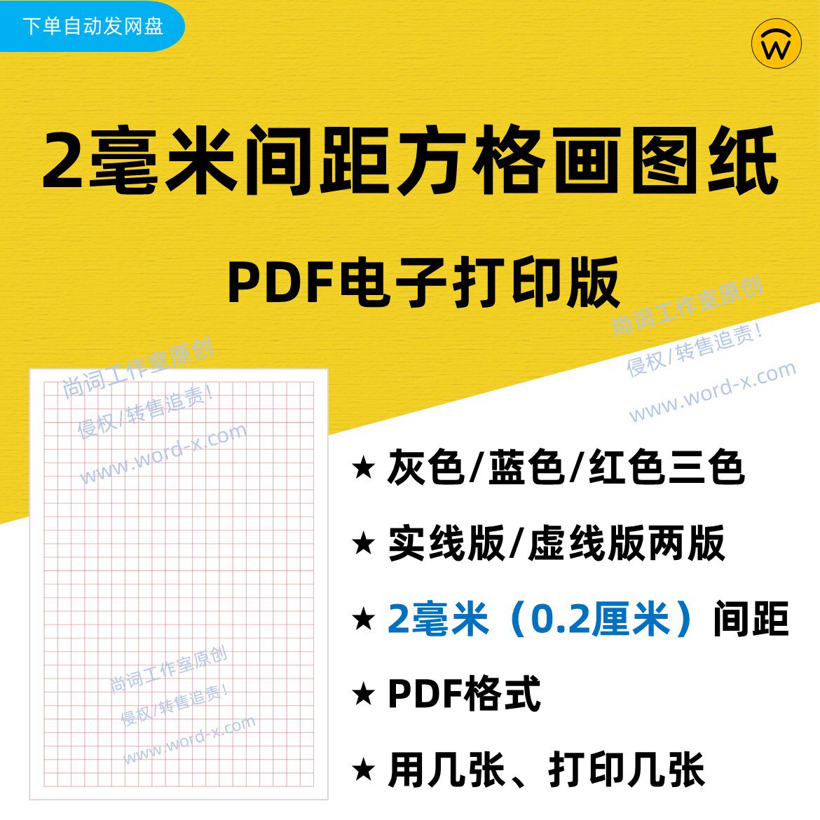 2毫米间距方格子稿纸PDF电子打印版 格子草稿工程数学纸作图绘图