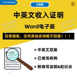 中英文收入证明模板 已填样例稍加修改即可 美国英国澳洲日本留学