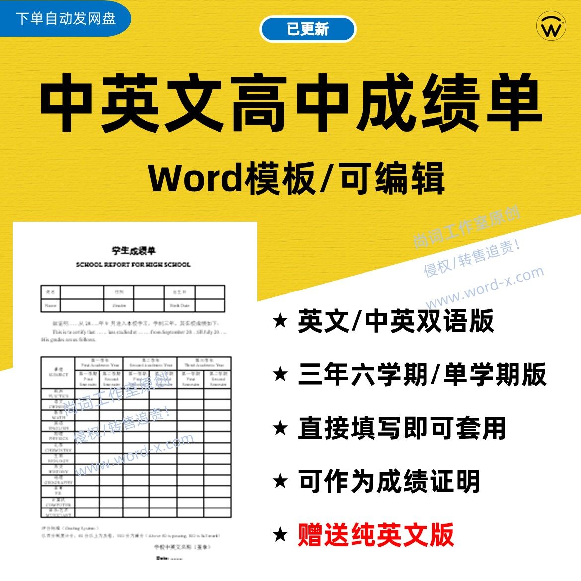 小学初中高中都可以用