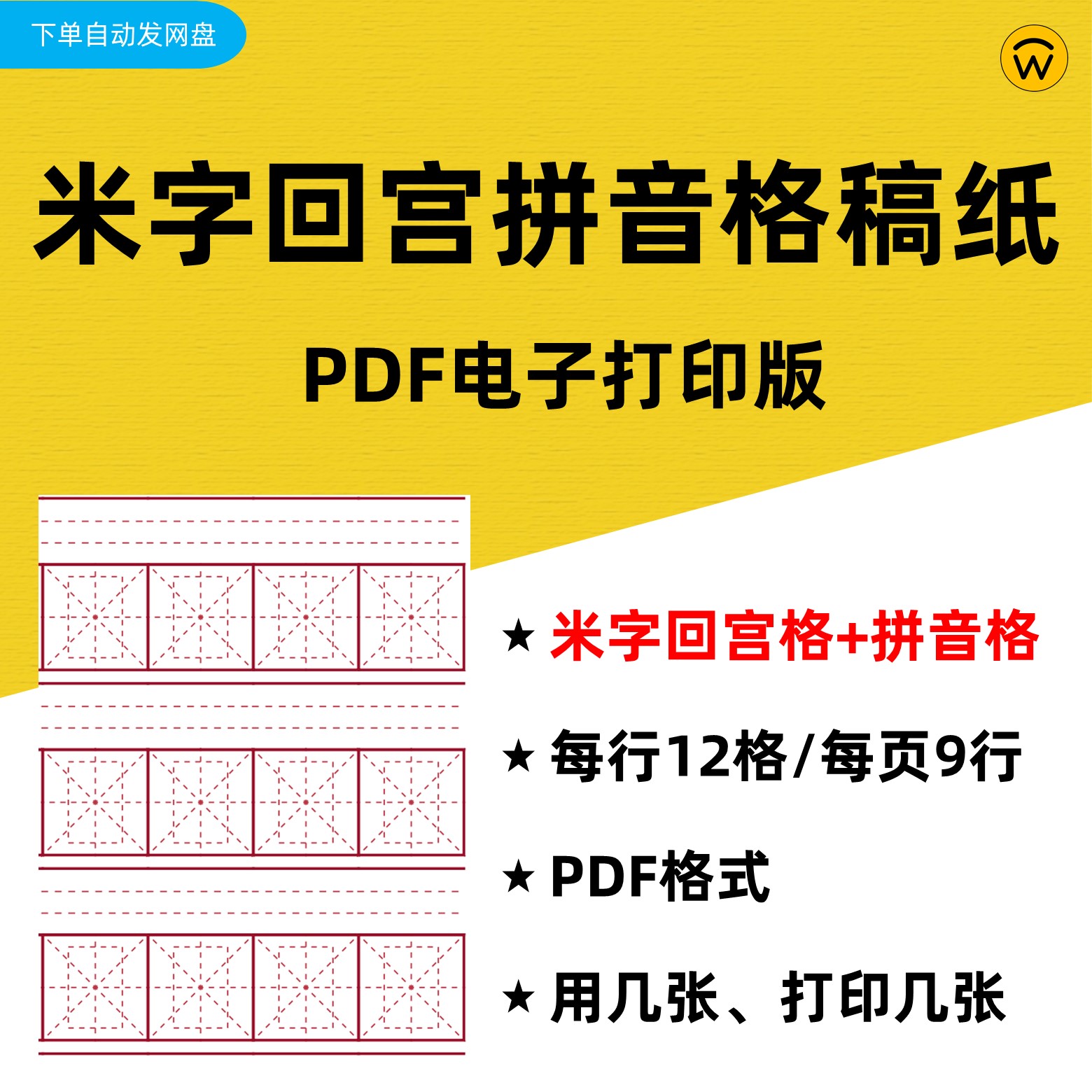 米字回宫拼音格硬笔练字稿纸A4 PDF打印版 钢笔书法学习训练字帖