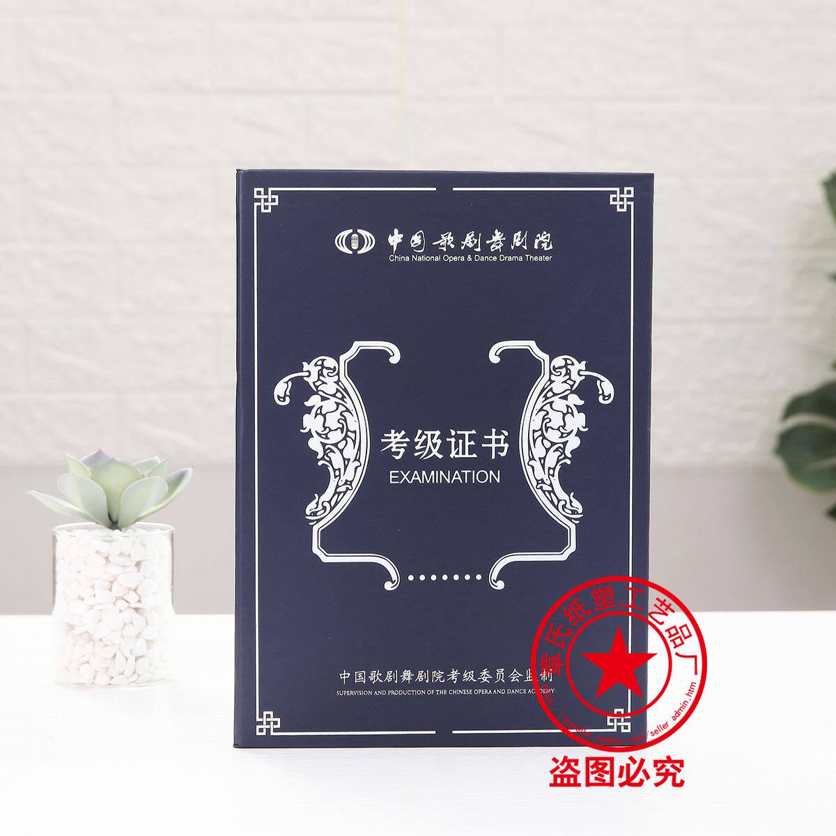 中国歌剧舞剧院舞蹈中歌考级证书封皮外壳现货