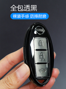 适用于日产轩逸钥匙套奇骏天籁女包逍客骐达途达楼兰劲客扣透明壳