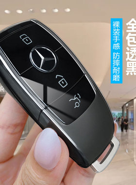 适用奔驰钥匙套e级e300l女gle男gla包gls壳amga级glb扣glc300透明