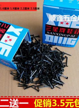 包邮鞋钉 钉鞋子用的钉子 小铁钉 臭皮钉子 四角钉子 方形小铁钉