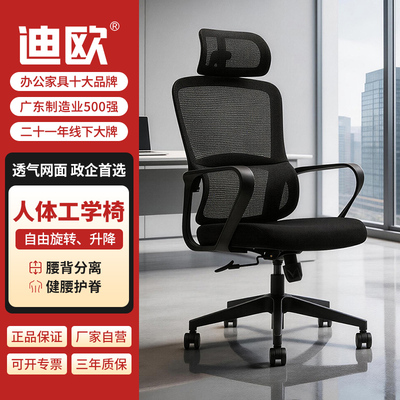 迪欧腰背分离人体工学电脑椅宿舍椅子家用办公椅职员椅会议椅网布