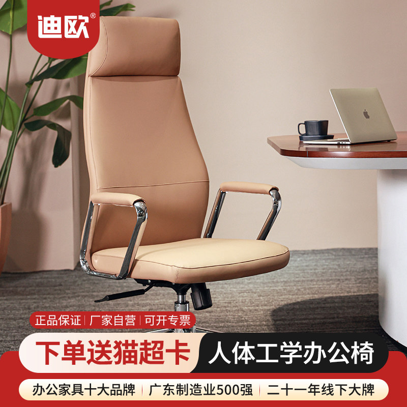 迪欧办公家具老板椅商务