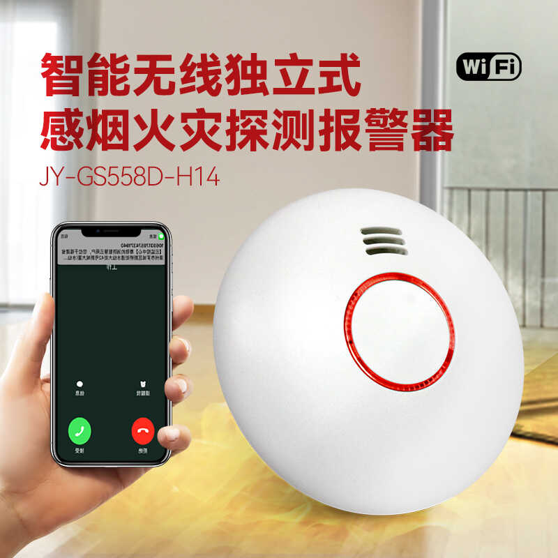 无线过验收独立感烟探测器