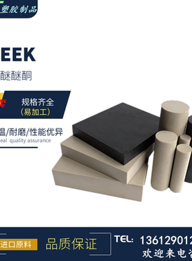 耐高温peek板  本色gf30加纤peek棒 防静电peek黑色pps棒零切加工