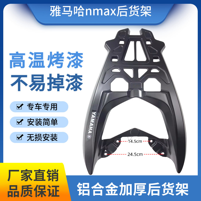 适用于雅马哈nmax155后货架尾箱架天鹰TS150加厚外卖箱架载物架