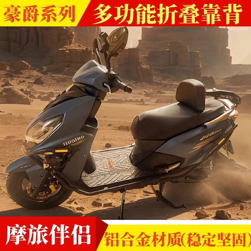 适用摩托车豪爵UCR/USR/AFR125折叠靠背腰升降靠背后座改装护腰