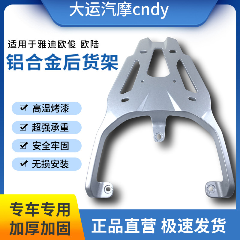 雅迪欧陆欧俊电动车加厚铝后货架尾箱架