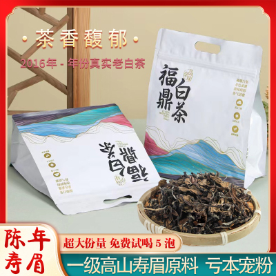 【品质好茶】2016年福鼎白茶高山一级寿眉上散茶正宗原产地老白茶