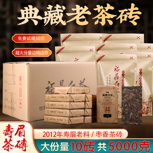 【茶厂直销】整箱102012年老白茶