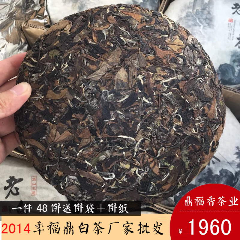 寿眉饼正宗高山老白茶福鼎白茶