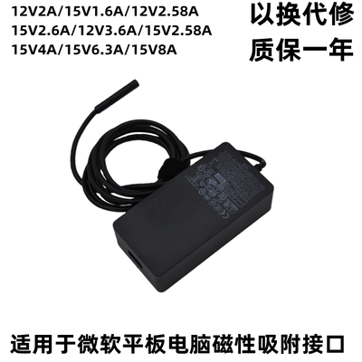 通用微软Surface充电器24W 45W 44W 65W 102Wpro345678电源适配器