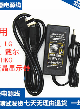 通用飞利浦冠捷AOC LG19V显示器12V4A电源适配器电脑3A2.5A电源线