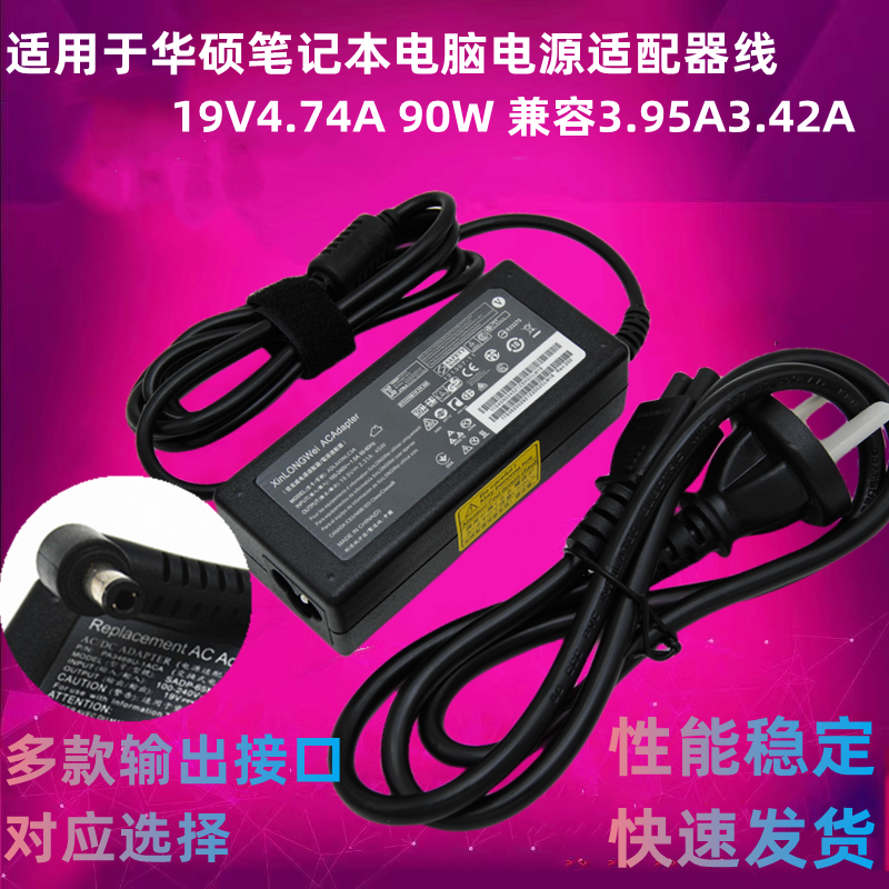 华硕笔记本电脑电源适配器充电器