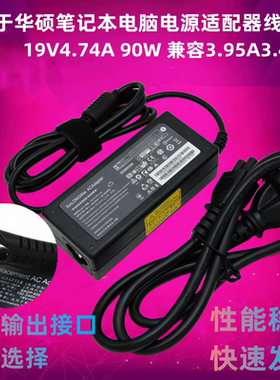 通用华硕笔记本电脑A43S A55V K550DA45电源适配器19V4.74A充电线