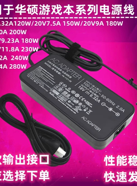通用华硕飞行堡垒 天选电脑充电器19V6.32A20V7.5A电源适配器线