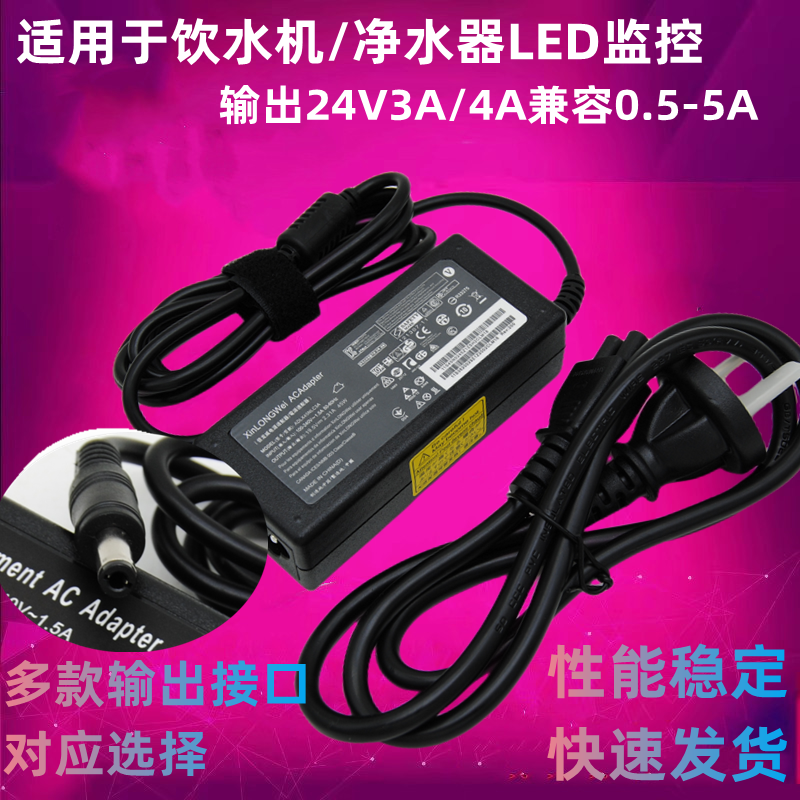 通用24V3A4A5A电源适配器24V2.5A2A1.5A1A监控LED饮水机线充电线