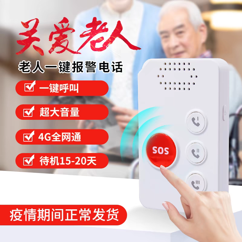 老人报警器紧急呼叫器病人家用紧急护理手机一键打电话紧急求救器
