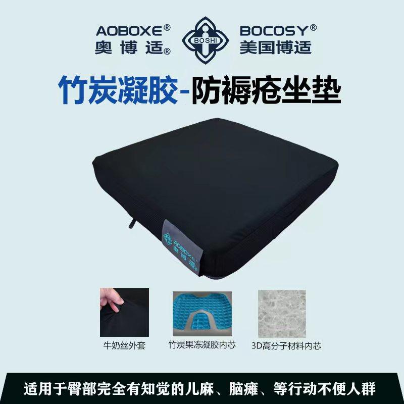 奥博适轮椅坐垫分散压力