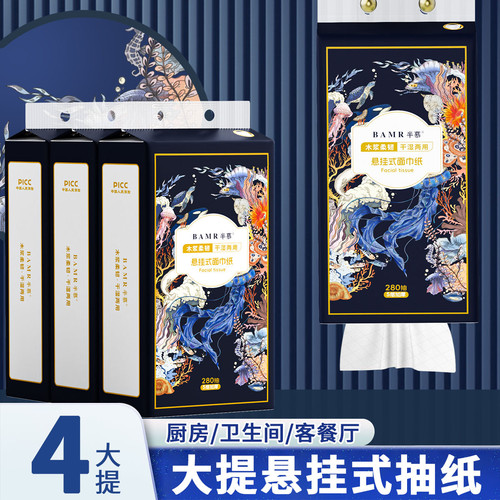 BAMR半慕深海蓝鱼悬挂抽纸4大提加大5层加厚亲肤可湿水大包悬挂式