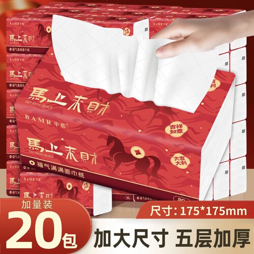 BAMR半慕来财抽纸新年款加大柔软可湿水云柔亲肤 加厚面巾纸