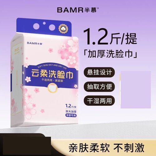 BAMR半慕1.2斤洗脸云柔巾绵柔亲肤悬挂式加大加厚洗脸巾
