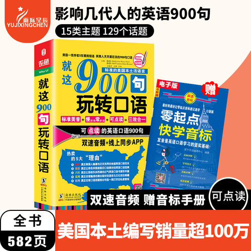 口语900句素材模板 口语900句图片下载 小麦优选