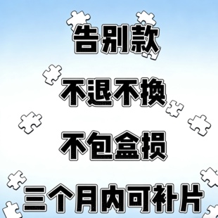 Dreamer 梦想家拼图500片1000片告别款超值特价