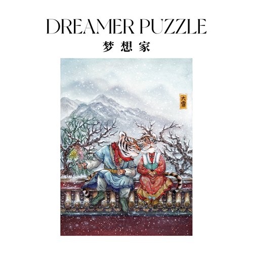 二十四节气新中式国风拼图岁杪记大雪500片成人解压益智女生礼物