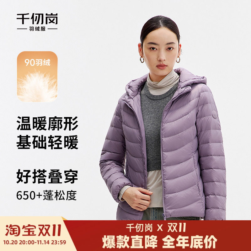 千仞岗秋季时尚短款轻薄百搭可拆卸帽子羽绒服叠穿外套女