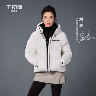 刘涛同款 羽绒服时尚 千仞岗2024年秋季 短款 品质运动风保暖 新款