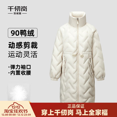 千仞岗2025秋冬新款长款羽绒服收腰显瘦立领保暖外套女款鸭绒服