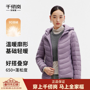 千仞岗秋季时尚短款轻薄百搭可拆卸帽子羽绒服叠穿外套女