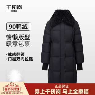 千仞岗2025秋冬新款长款羽绒服大翻领可拆卸羊羔毛领保暖气质外套