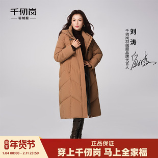 【刘涛同款】千仞岗2024秋冬新款连帽中长款羽绒服女士保暖外套