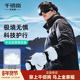 【鹅绒】千仞岗2025秋冬短款羽绒服极寒可拆卸登山8848登顶男外套