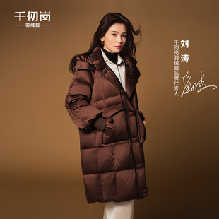 长款 新款 千仞岗2024秋冬季 加厚羽绒服保暖外套女士 刘涛同款