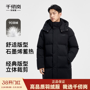 千仞岗2024冬季新款中长款黑色保暖羽绒服外套男款保暖通勤简约