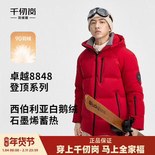 【鹅绒】千仞岗2024冬季新款羽绒服情侣外套男女同款8848登顶系列