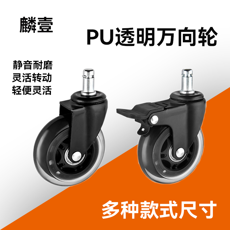 插杆万向轮办公椅轮子脚轮滑轮滚轮转椅卡簧轮片聚氨酯静音PU脚轮