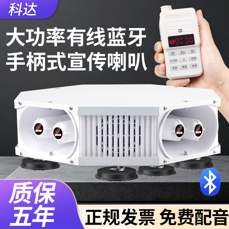 大功率车载手柄扩音器车顶四方位广告宣传喇叭户外录音喊话扬声器