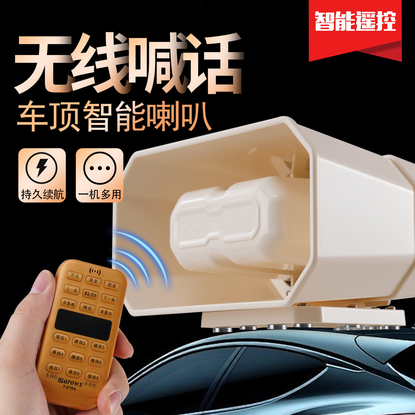大功率可充电式喇叭无线遥控喊话器录音扬声器车载扩音器宣传喇叭